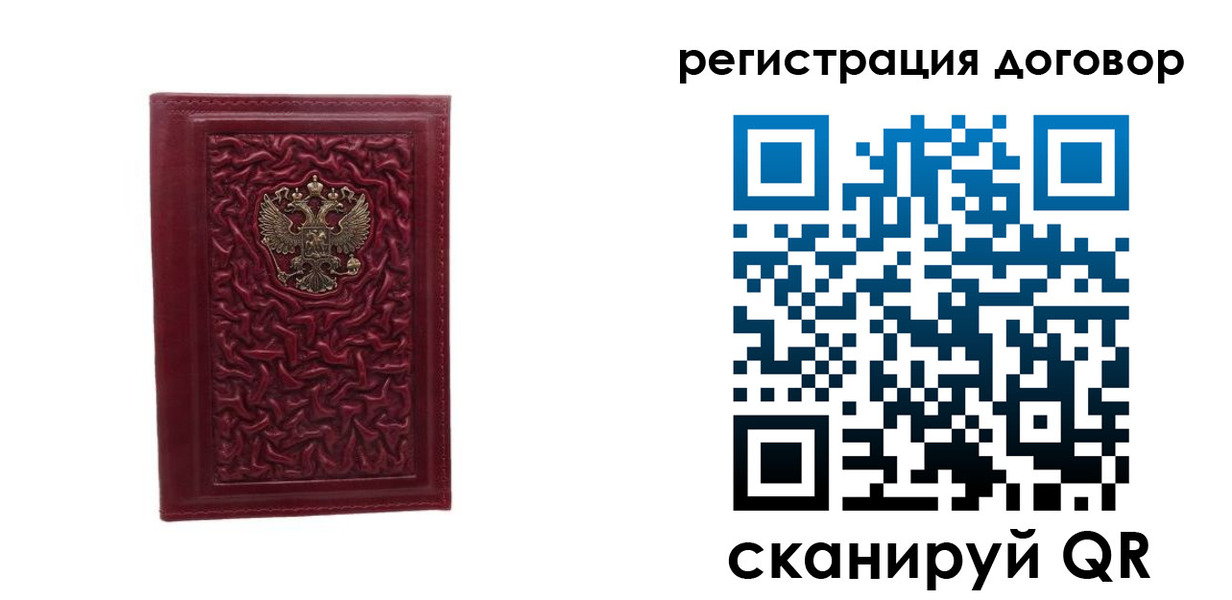 временная регистрация купить в Биробиджане
